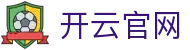 开云集团官网主页 | 官方正版APP入口
